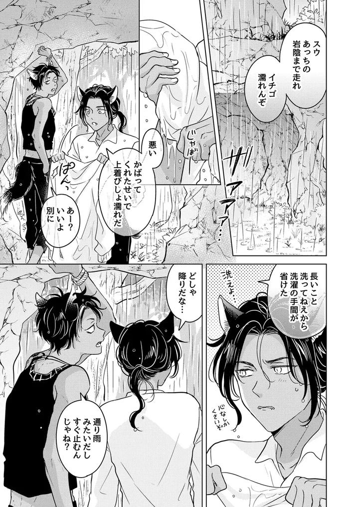 Kemono-No-Gochisou-By-Mogetama-Tanakamori-Yokota-Jp page 103