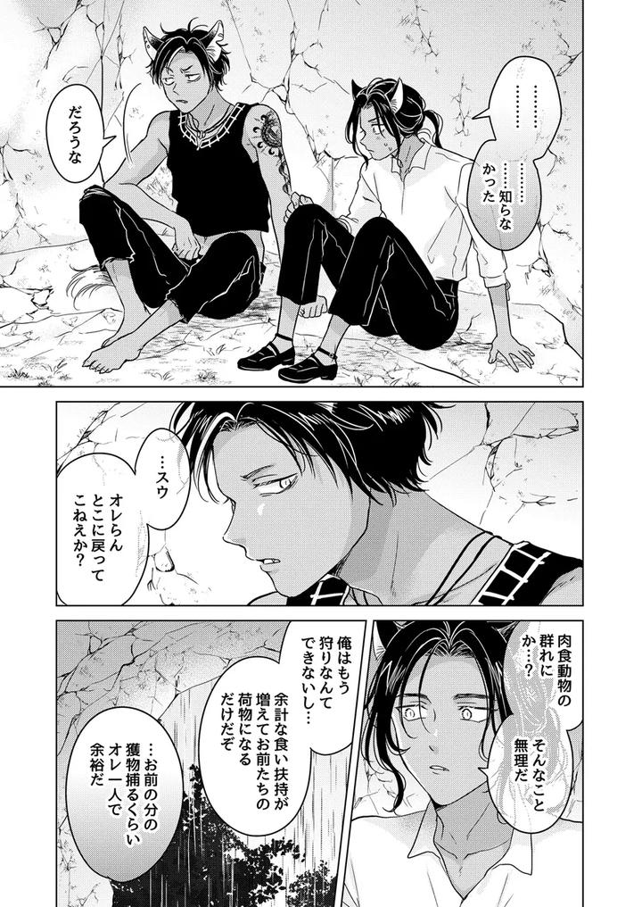 Kemono-No-Gochisou-By-Mogetama-Tanakamori-Yokota-Jp page 107