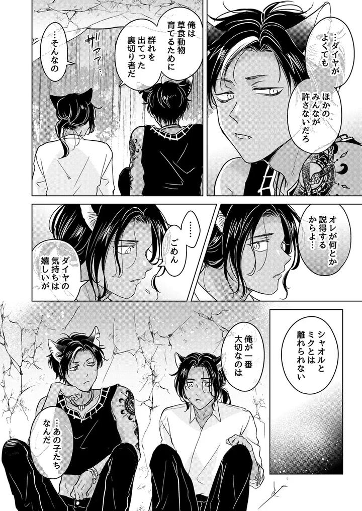 Kemono-No-Gochisou-By-Mogetama-Tanakamori-Yokota-Jp page 108