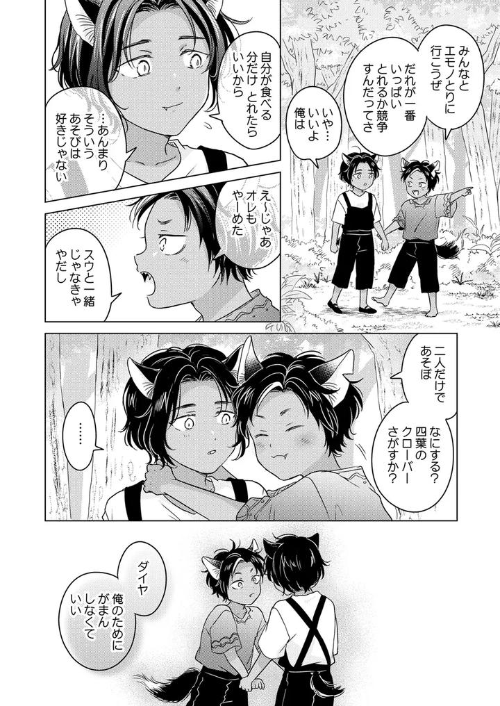 Kemono-No-Gochisou-By-Mogetama-Tanakamori-Yokota-Jp page 110