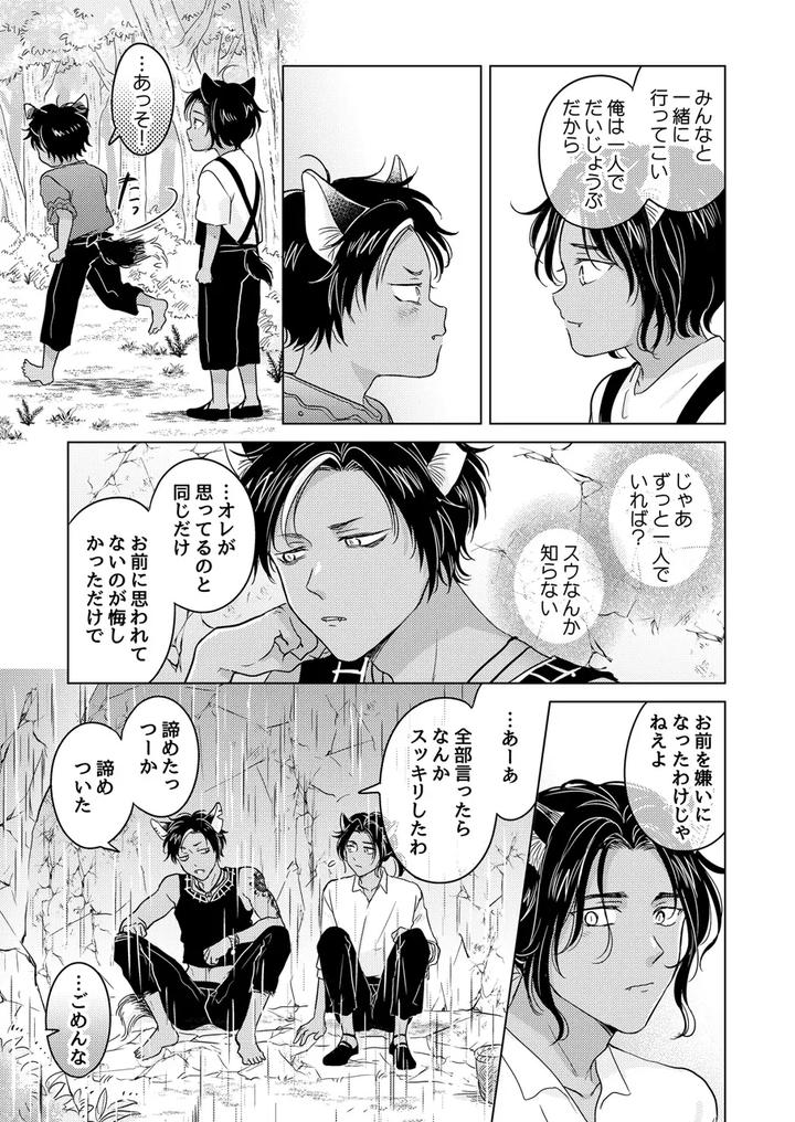 Kemono-No-Gochisou-By-Mogetama-Tanakamori-Yokota-Jp page 111