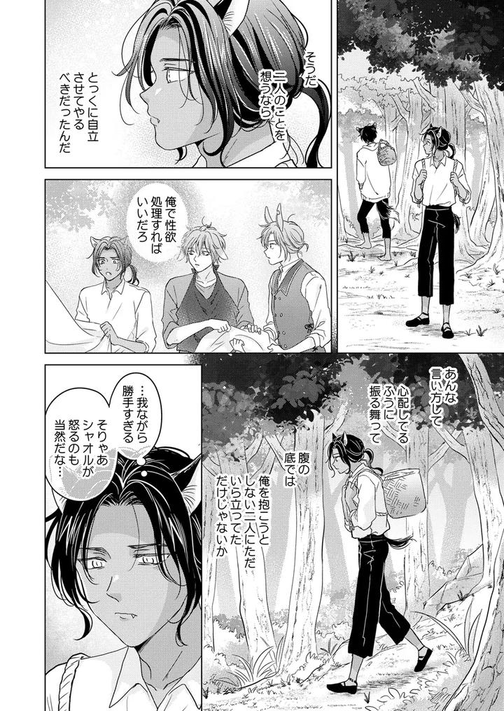 Kemono-No-Gochisou-By-Mogetama-Tanakamori-Yokota-Jp page 114