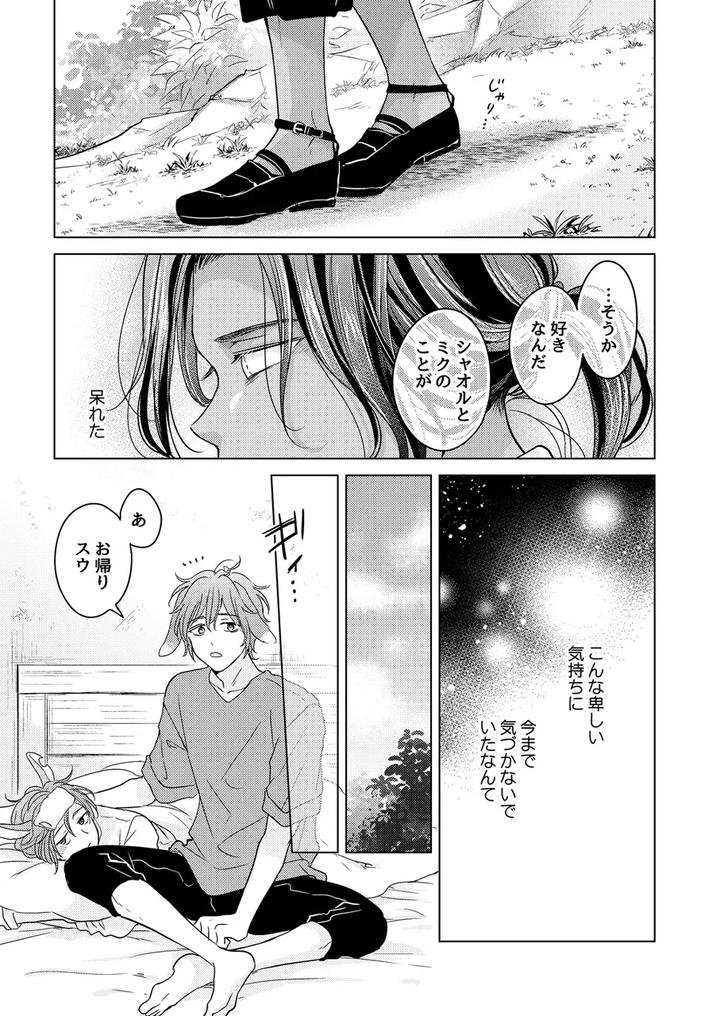 Kemono-No-Gochisou-By-Mogetama-Tanakamori-Yokota-Jp page 115