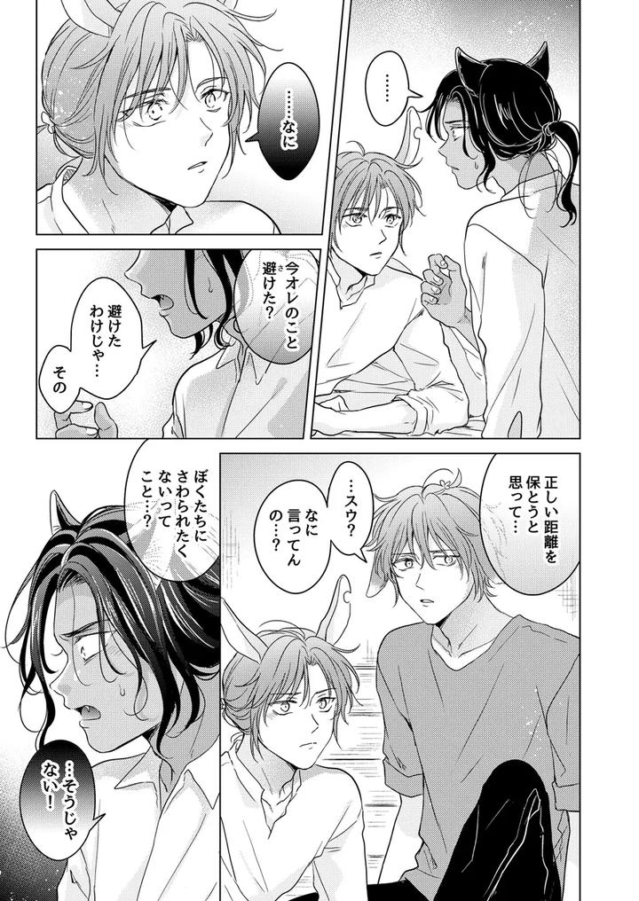 Kemono-No-Gochisou-By-Mogetama-Tanakamori-Yokota-Jp page 117