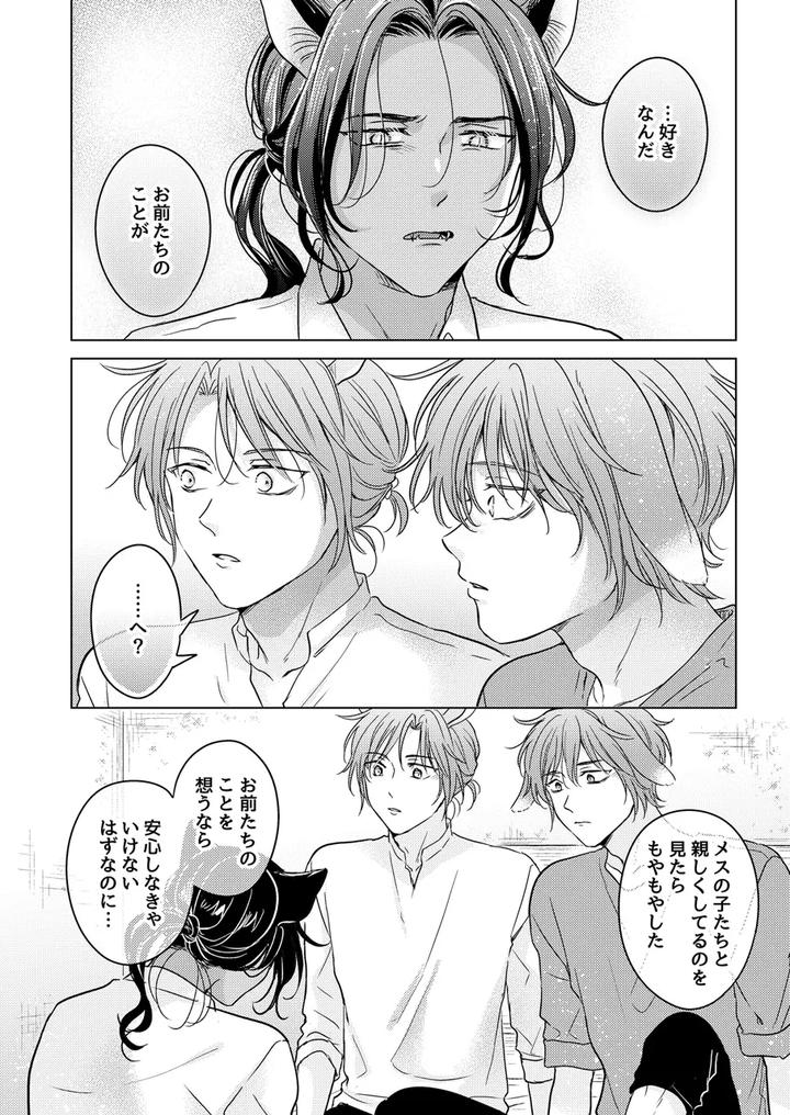 Kemono-No-Gochisou-By-Mogetama-Tanakamori-Yokota-Jp page 120