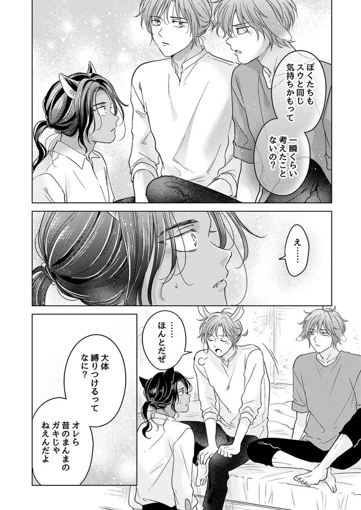 Kemono-No-Gochisou-By-Mogetama-Tanakamori-Yokota-Jp page 122