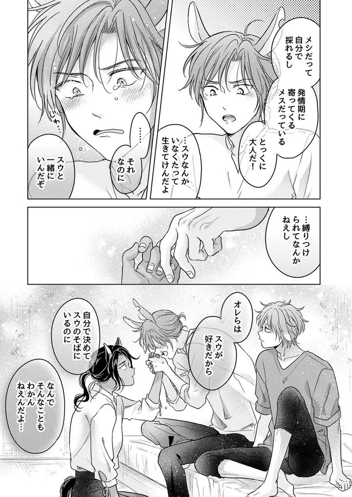 Kemono-No-Gochisou-By-Mogetama-Tanakamori-Yokota-Jp page 123