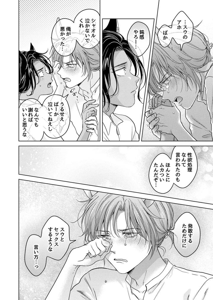 Kemono-No-Gochisou-By-Mogetama-Tanakamori-Yokota-Jp page 124