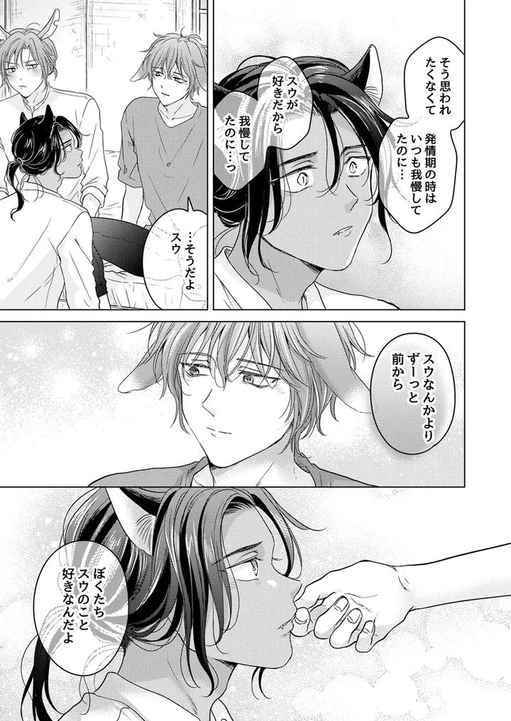 Kemono-No-Gochisou-By-Mogetama-Tanakamori-Yokota-Jp page 125