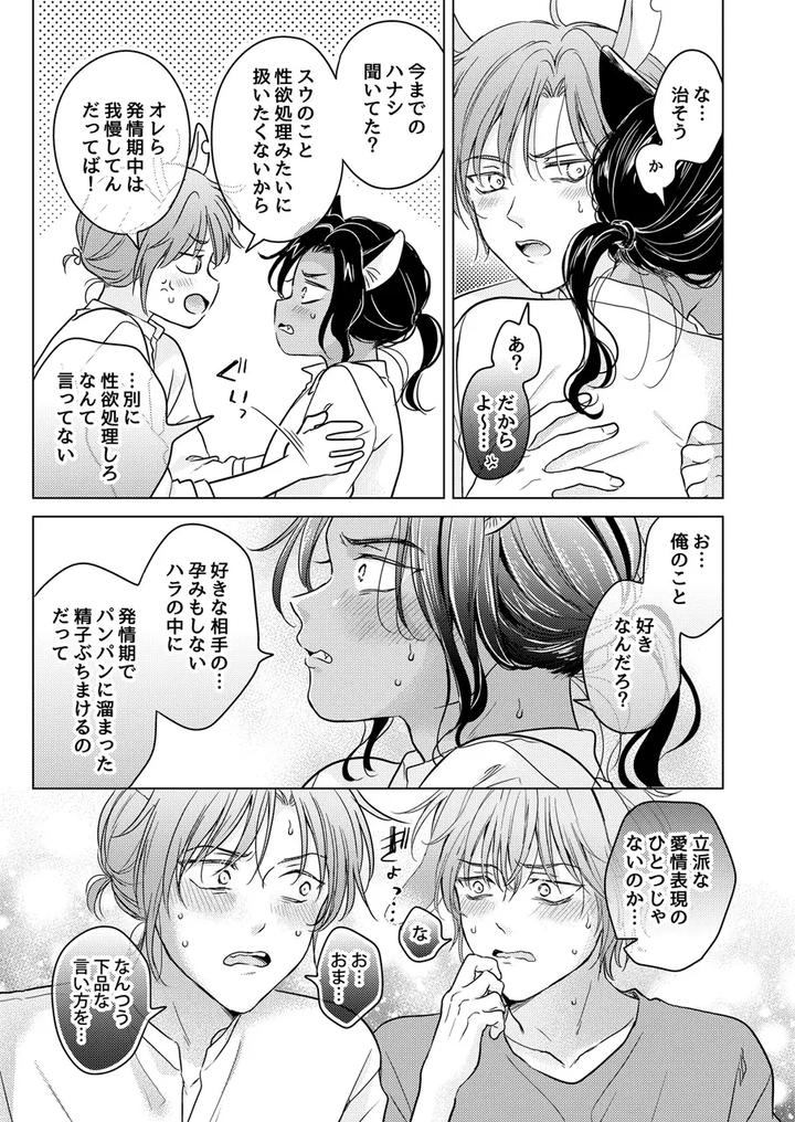 Kemono-No-Gochisou-By-Mogetama-Tanakamori-Yokota-Jp page 127