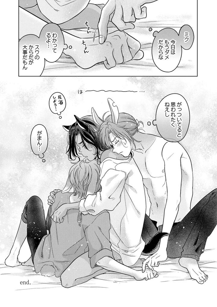 Kemono-No-Gochisou-By-Mogetama-Tanakamori-Yokota-Jp page 157