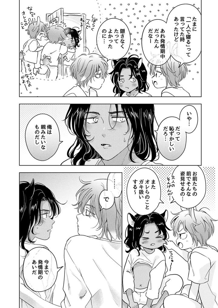 Kemono-No-Gochisou-By-Mogetama-Tanakamori-Yokota-Jp page 172