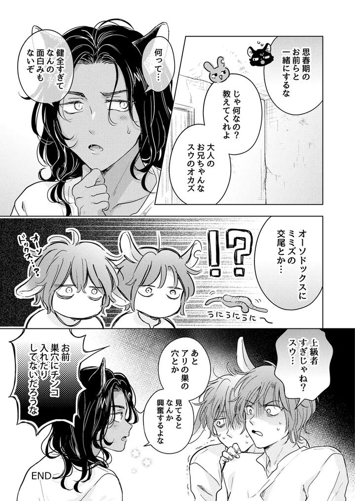 Kemono-No-Gochisou-By-Mogetama-Tanakamori-Yokota-Jp page 175