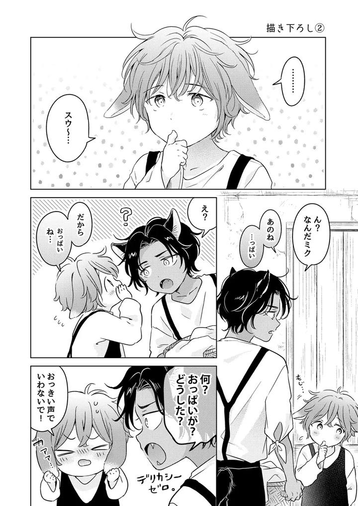 Kemono-No-Gochisou-By-Mogetama-Tanakamori-Yokota-Jp page 176