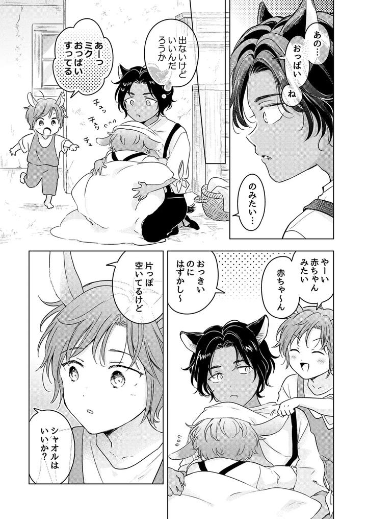Kemono-No-Gochisou-By-Mogetama-Tanakamori-Yokota-Jp page 177