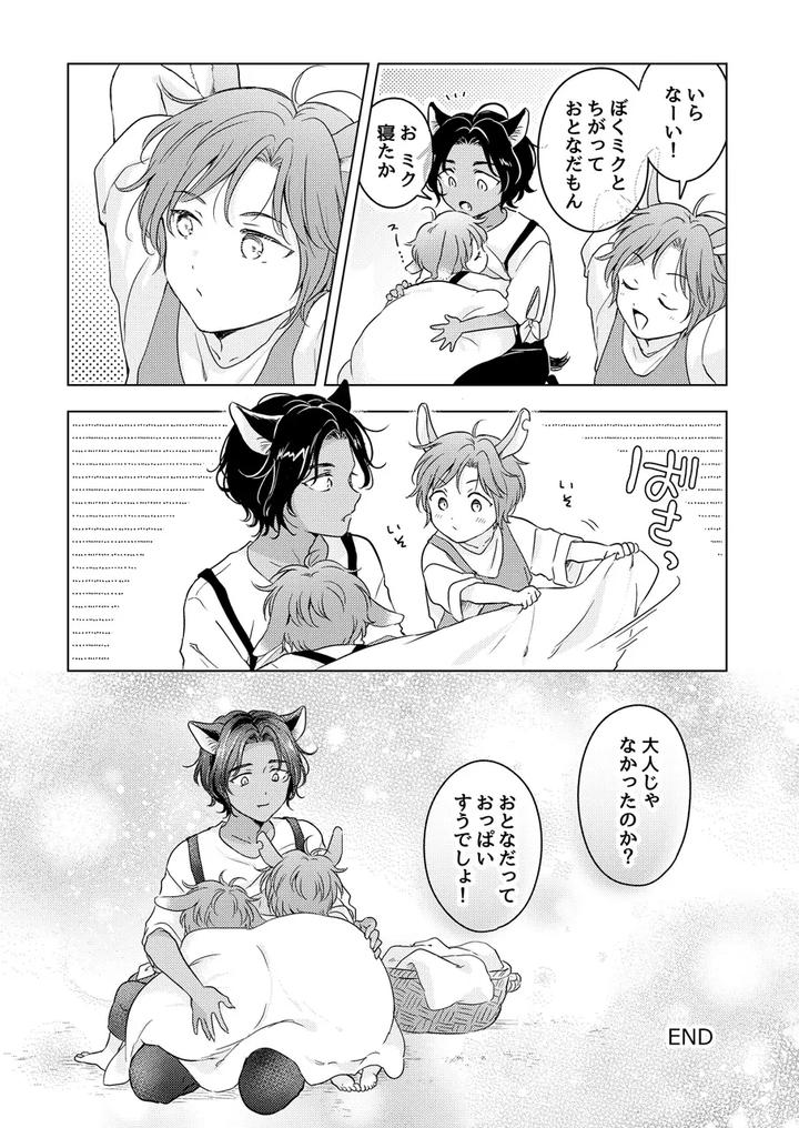 Kemono-No-Gochisou-By-Mogetama-Tanakamori-Yokota-Jp page 178
