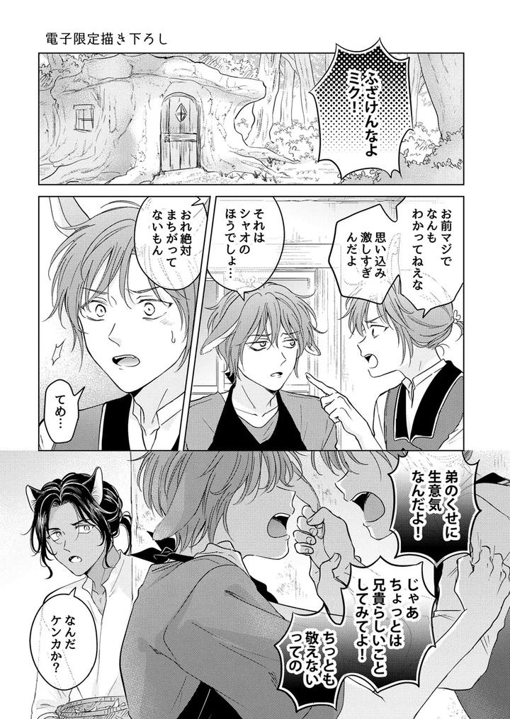 Kemono-No-Gochisou-By-Mogetama-Tanakamori-Yokota-Jp page 179