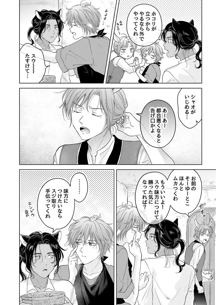 Kemono-No-Gochisou-By-Mogetama-Tanakamori-Yokota-Jp page 180