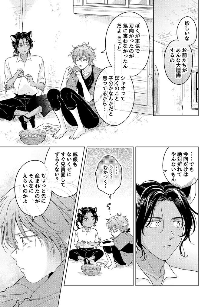 Kemono-No-Gochisou-By-Mogetama-Tanakamori-Yokota-Jp page 181