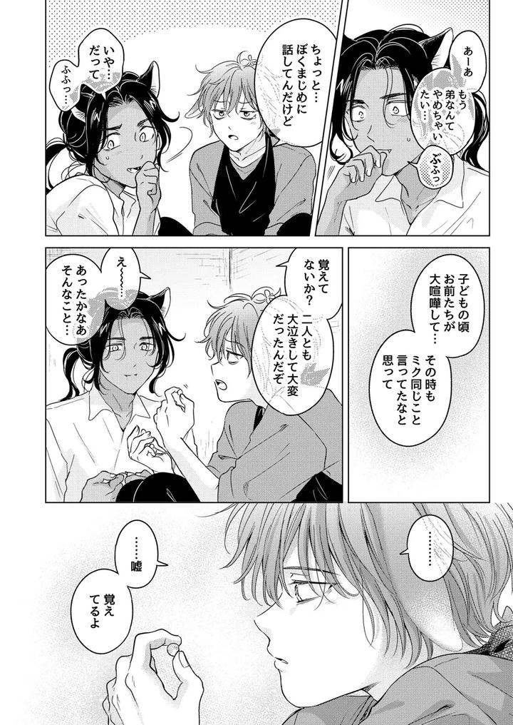 Kemono-No-Gochisou-By-Mogetama-Tanakamori-Yokota-Jp page 182