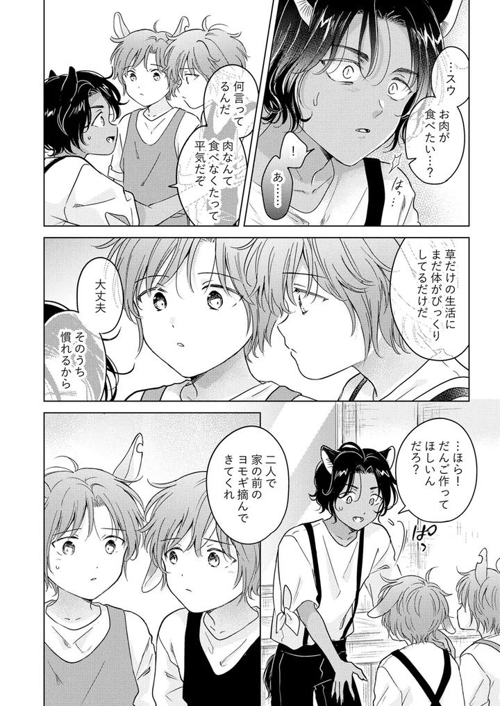 Kemono-No-Gochisou-By-Mogetama-Tanakamori-Yokota-Jp page 184