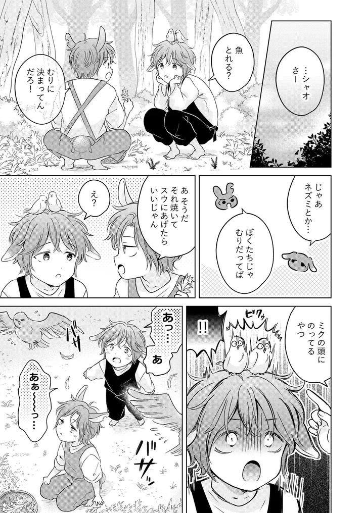 Kemono-No-Gochisou-By-Mogetama-Tanakamori-Yokota-Jp page 185