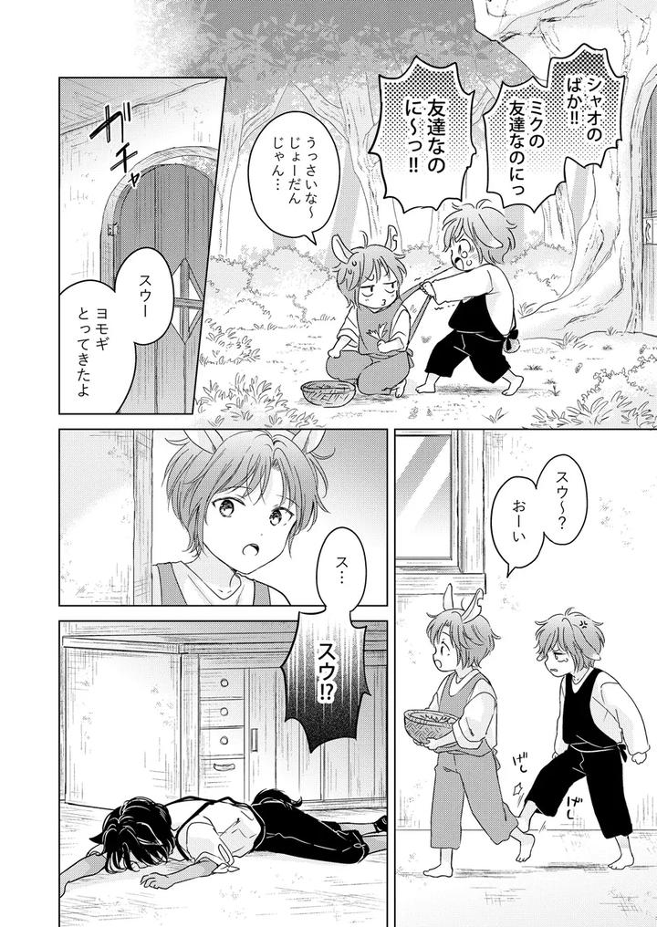 Kemono-No-Gochisou-By-Mogetama-Tanakamori-Yokota-Jp page 186