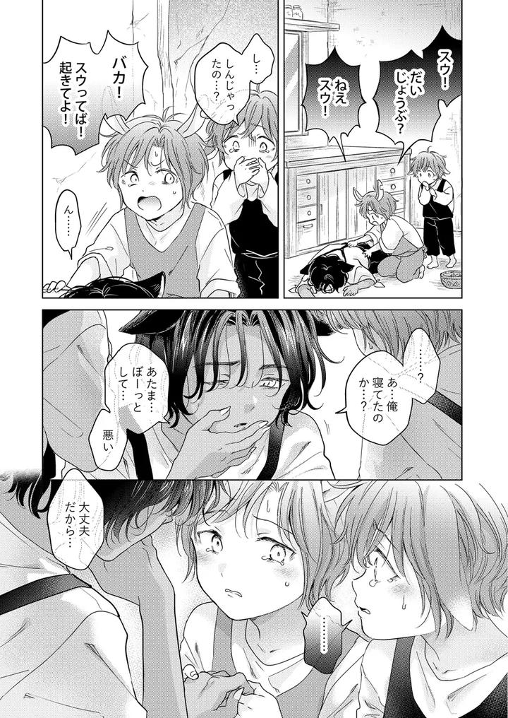 Kemono-No-Gochisou-By-Mogetama-Tanakamori-Yokota-Jp page 187