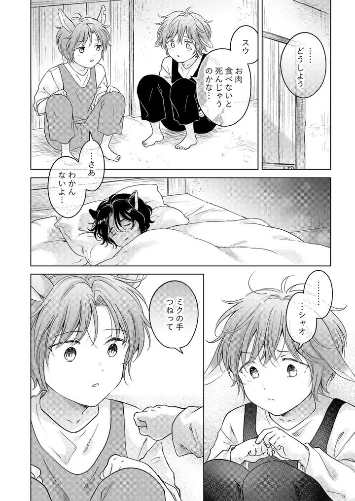 Kemono-No-Gochisou-By-Mogetama-Tanakamori-Yokota-Jp page 188