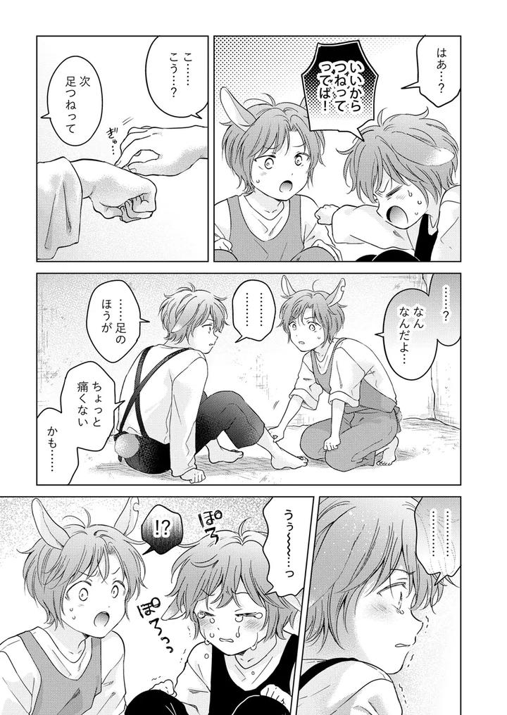 Kemono-No-Gochisou-By-Mogetama-Tanakamori-Yokota-Jp page 189