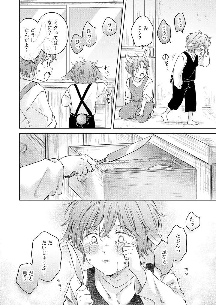 Kemono-No-Gochisou-By-Mogetama-Tanakamori-Yokota-Jp page 190