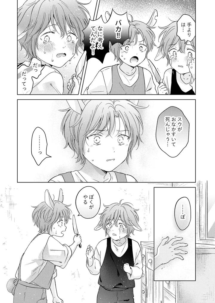 Kemono-No-Gochisou-By-Mogetama-Tanakamori-Yokota-Jp page 191