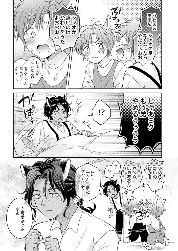 Kemono-No-Gochisou-By-Mogetama-Tanakamori-Yokota-Jp page 193