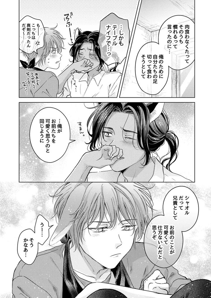 Kemono-No-Gochisou-By-Mogetama-Tanakamori-Yokota-Jp page 194