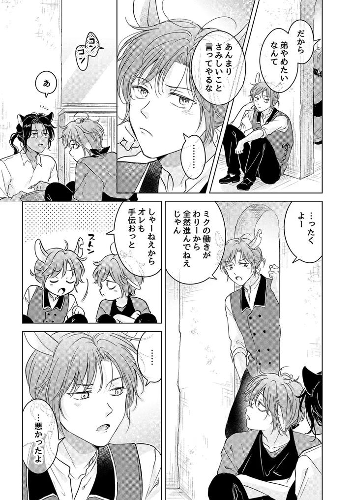 Kemono-No-Gochisou-By-Mogetama-Tanakamori-Yokota-Jp page 195