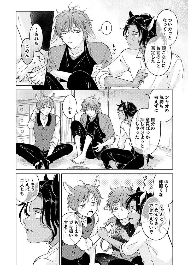 Kemono-No-Gochisou-By-Mogetama-Tanakamori-Yokota-Jp page 196