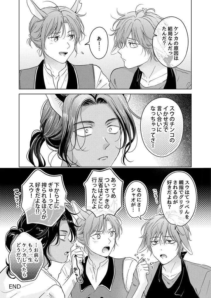 Kemono-No-Gochisou-By-Mogetama-Tanakamori-Yokota-Jp page 197