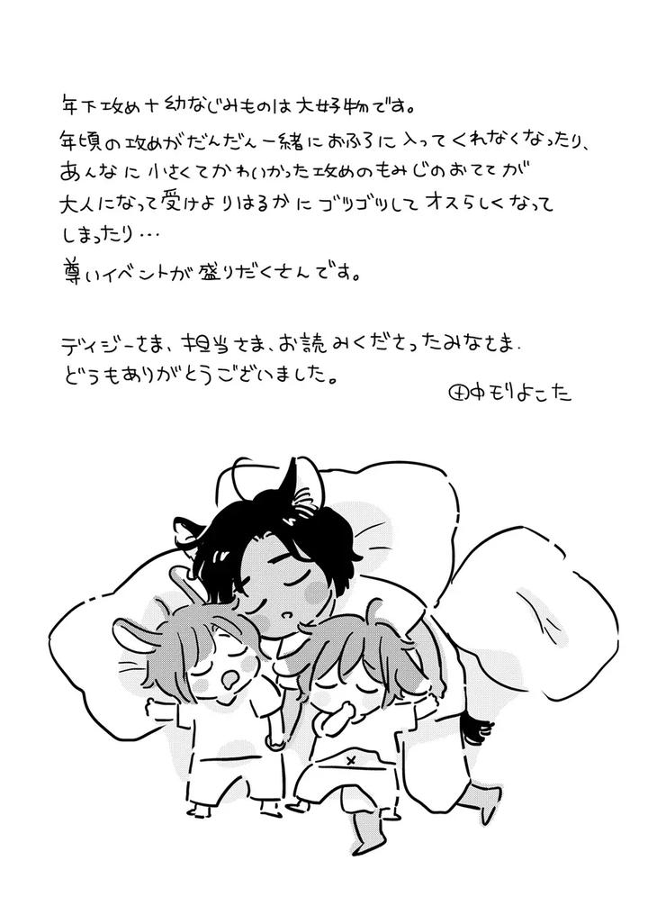 Kemono-No-Gochisou-By-Mogetama-Tanakamori-Yokota-Jp page 198