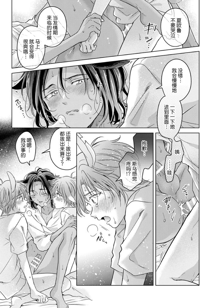 Kemono-No-Gochisou-Okawari-By-Mogetama-Tanakamori-Yokota-Chn page 3
