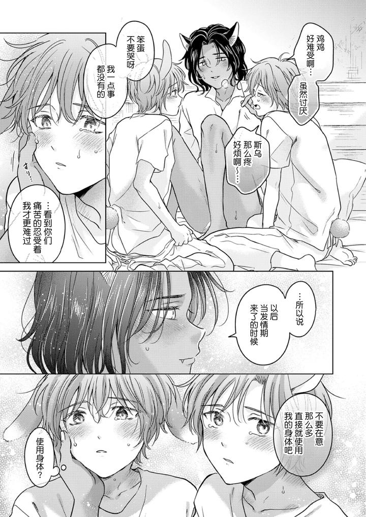 Kemono-No-Gochisou-Okawari-By-Mogetama-Tanakamori-Yokota-Chn page 5