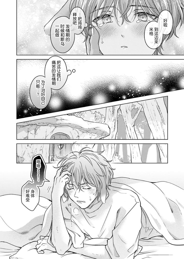 Kemono-No-Gochisou-Okawari-By-Mogetama-Tanakamori-Yokota-Chn page 6