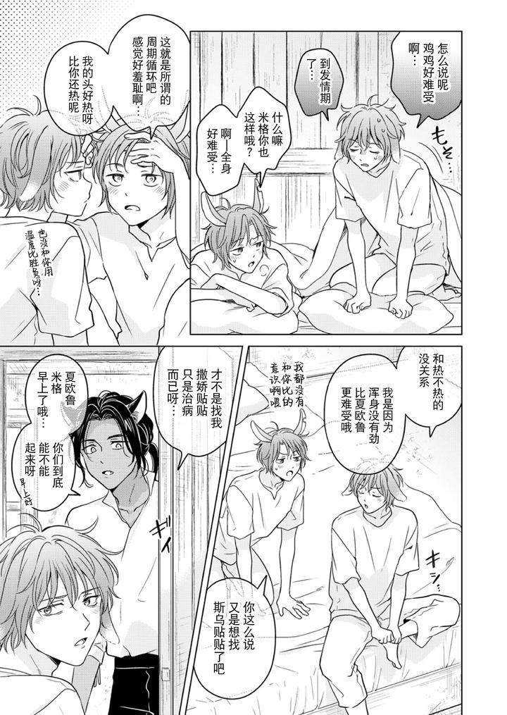 Kemono-No-Gochisou-Okawari-By-Mogetama-Tanakamori-Yokota-Chn page 7