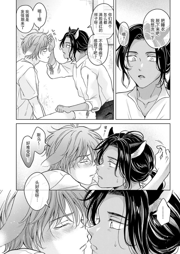 Kemono-No-Gochisou-Okawari-By-Mogetama-Tanakamori-Yokota-Chn page 8