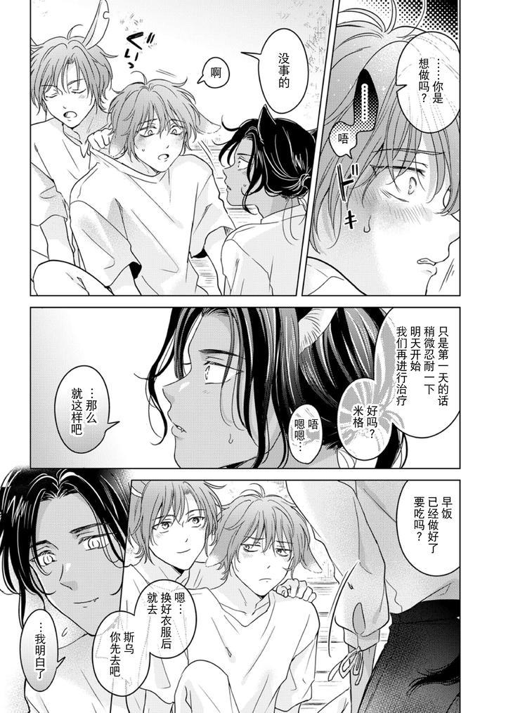 Kemono-No-Gochisou-Okawari-By-Mogetama-Tanakamori-Yokota-Chn page 9