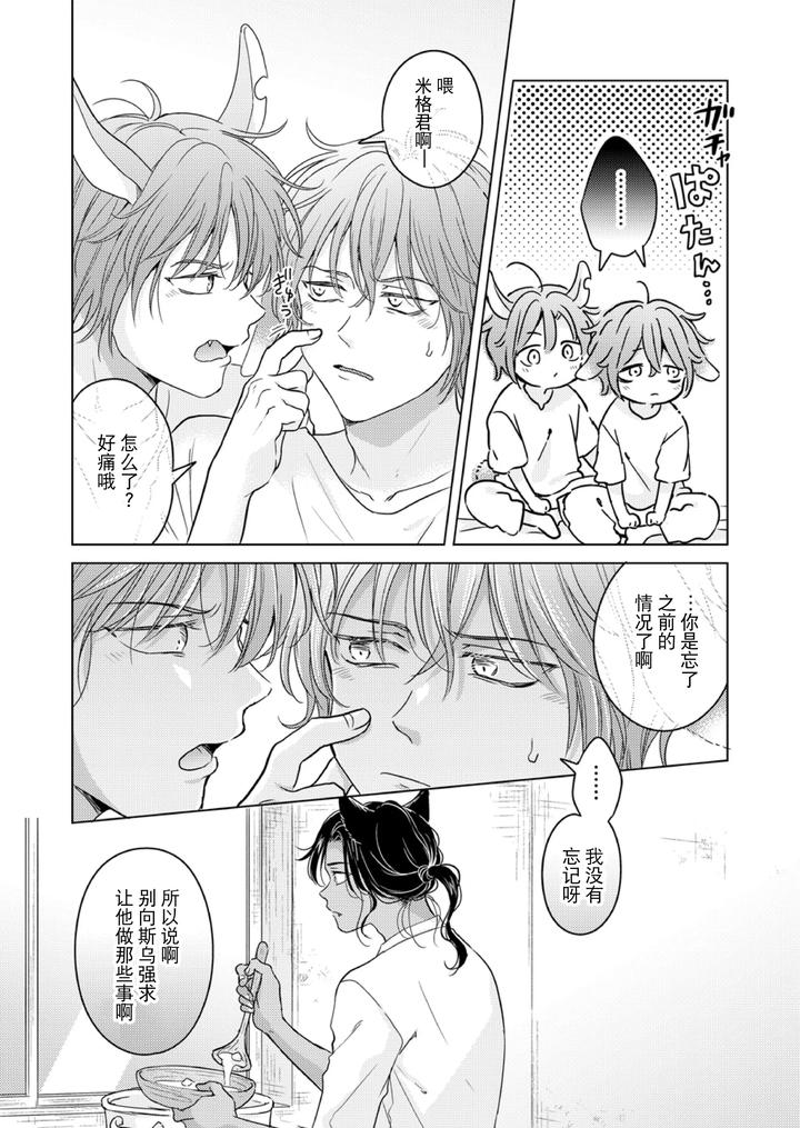 Kemono-No-Gochisou-Okawari-By-Mogetama-Tanakamori-Yokota-Chn page 10