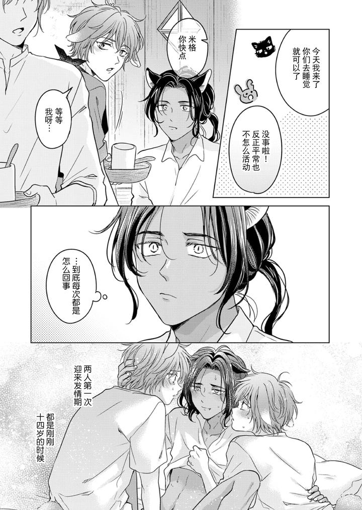 Kemono-No-Gochisou-Okawari-By-Mogetama-Tanakamori-Yokota-Chn page 13