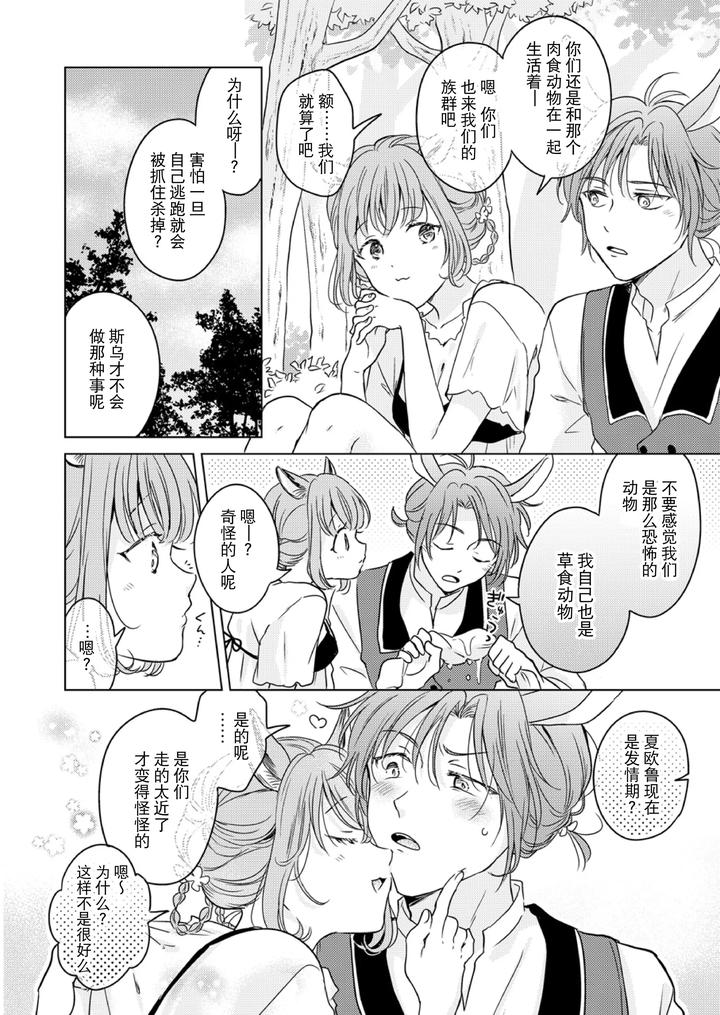 Kemono-No-Gochisou-Okawari-By-Mogetama-Tanakamori-Yokota-Chn page 16