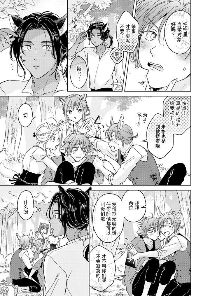Kemono-No-Gochisou-Okawari-By-Mogetama-Tanakamori-Yokota-Chn page 17