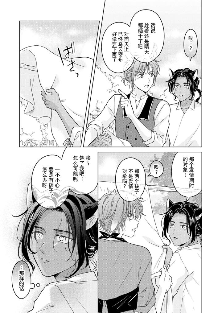 Kemono-No-Gochisou-Okawari-By-Mogetama-Tanakamori-Yokota-Chn page 19