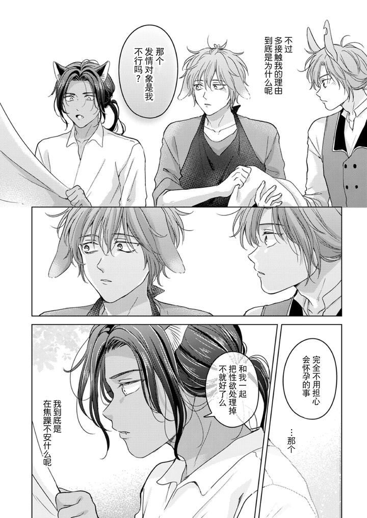 Kemono-No-Gochisou-Okawari-By-Mogetama-Tanakamori-Yokota-Chn page 20